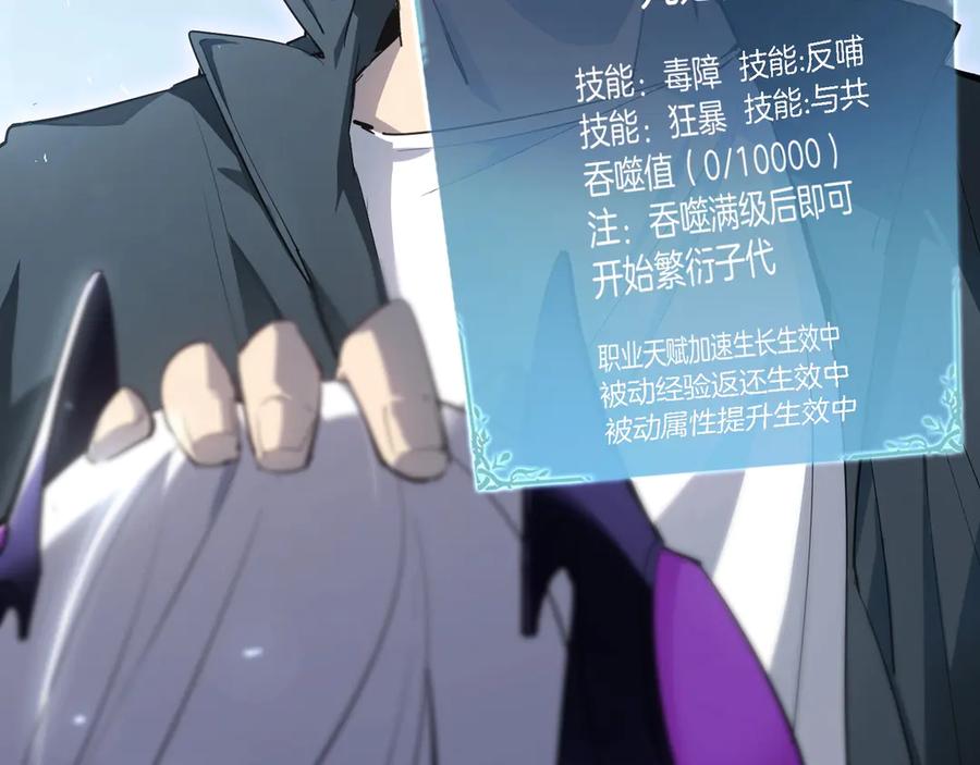 《虫族主宰：我玩的就是天灾》第1话 生活系学霸 第183页