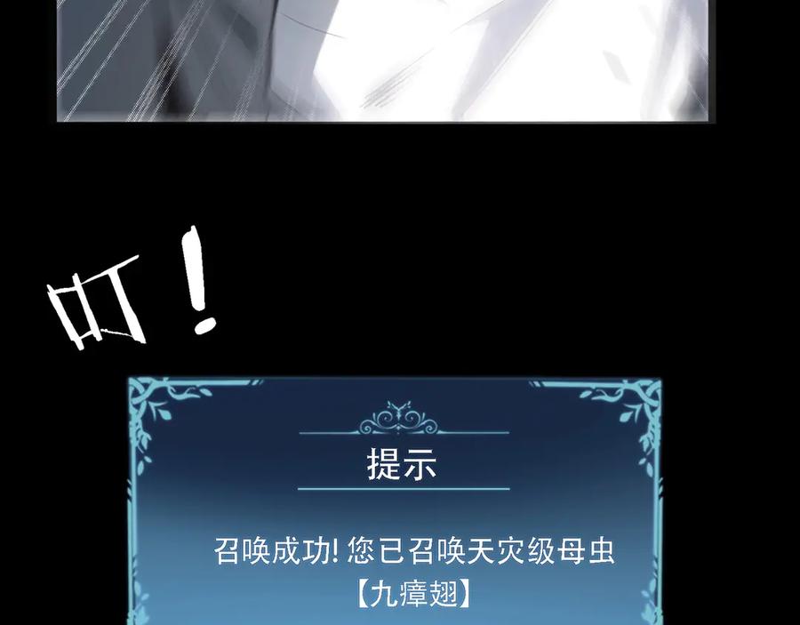 《虫族主宰：我玩的就是天灾》第1话 生活系学霸 第135页