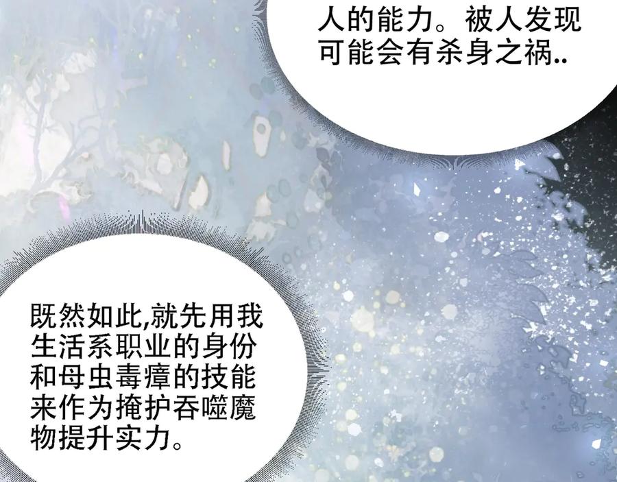 《虫族主宰：我玩的就是天灾》第1话 生活系学霸 第192页