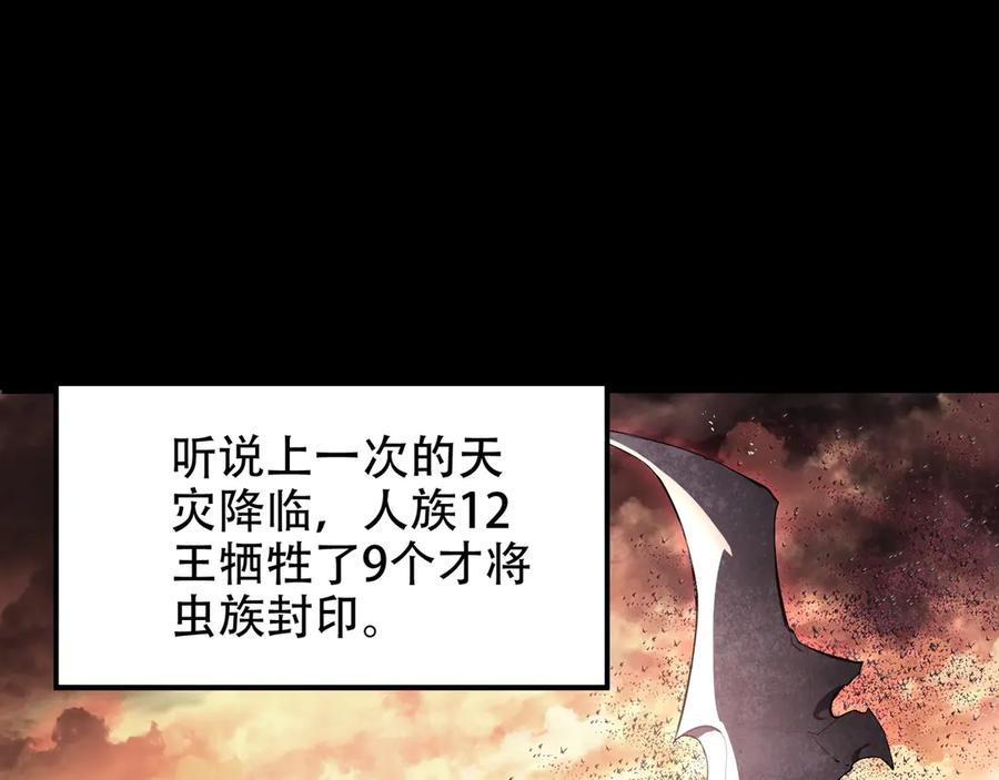 《虫族主宰：我玩的就是天灾》第1话 生活系学霸 第102页