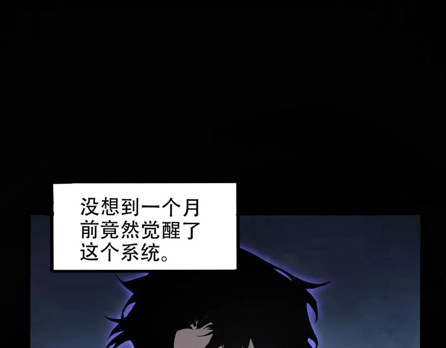《虫族主宰：我玩的就是天灾》第1话 生活系学霸 第96页