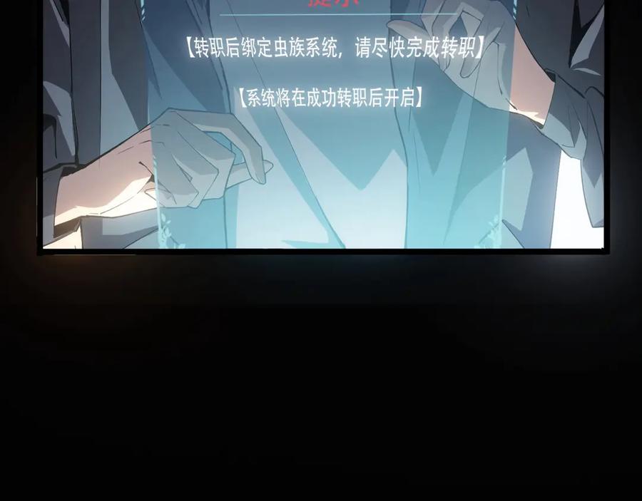 《虫族主宰：我玩的就是天灾》第1话 生活系学霸 第98页