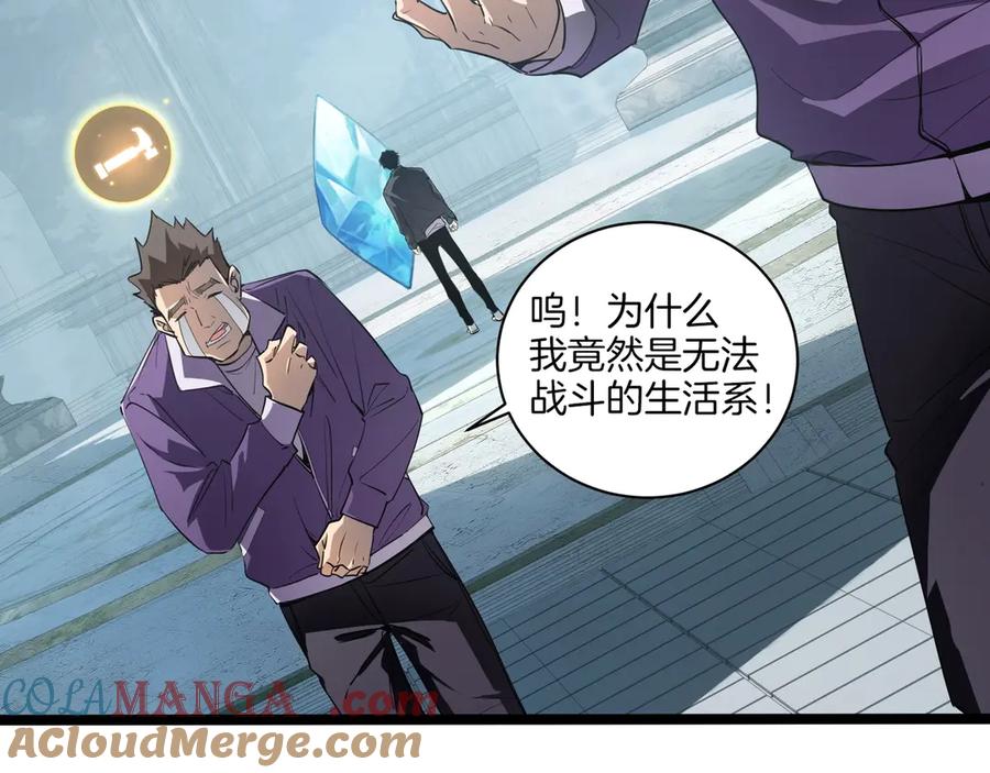 《虫族主宰：我玩的就是天灾》第1话 生活系学霸 第29页