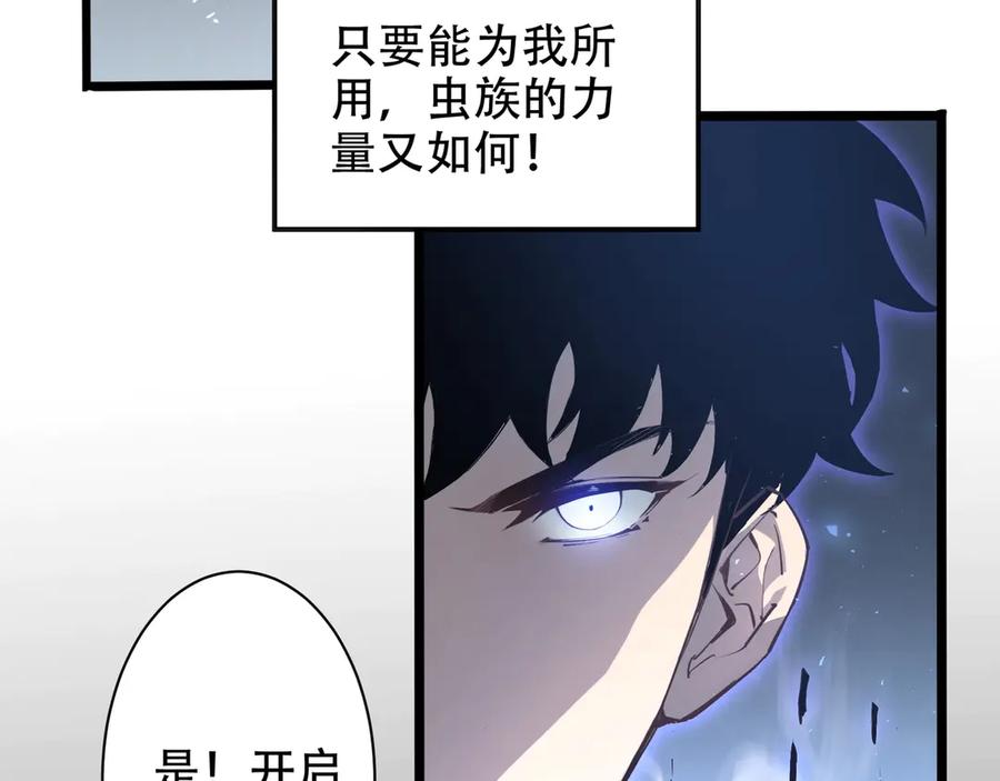 《虫族主宰：我玩的就是天灾》第1话 生活系学霸 第107页