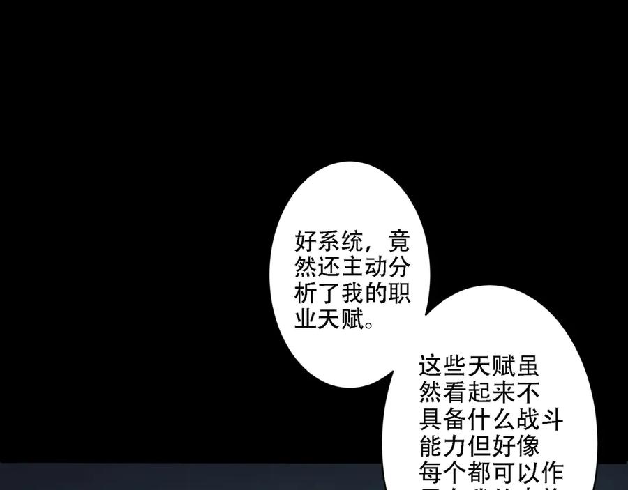 《虫族主宰：我玩的就是天灾》第1话 生活系学霸 第122页