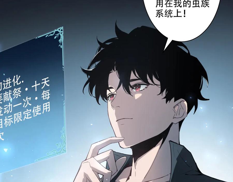 《虫族主宰：我玩的就是天灾》第1话 生活系学霸 第123页