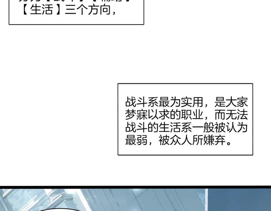 《虫族主宰：我玩的就是天灾》第1话 生活系学霸 第27页