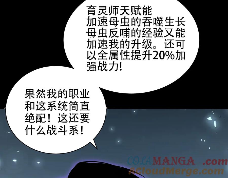 《虫族主宰：我玩的就是天灾》第1话 生活系学霸 第181页