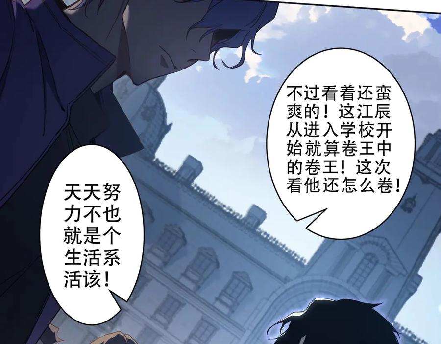 《虫族主宰：我玩的就是天灾》第1话 生活系学霸 第72页