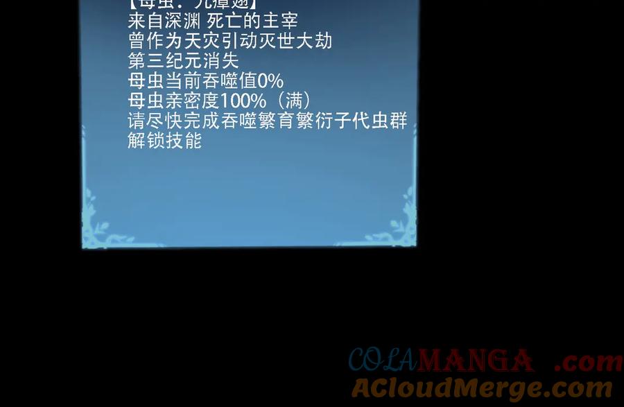 《虫族主宰：我玩的就是天灾》第1话 生活系学霸 第141页