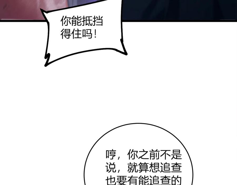 《虫族主宰：我玩的就是天灾》第10话 虫群出击 第103页