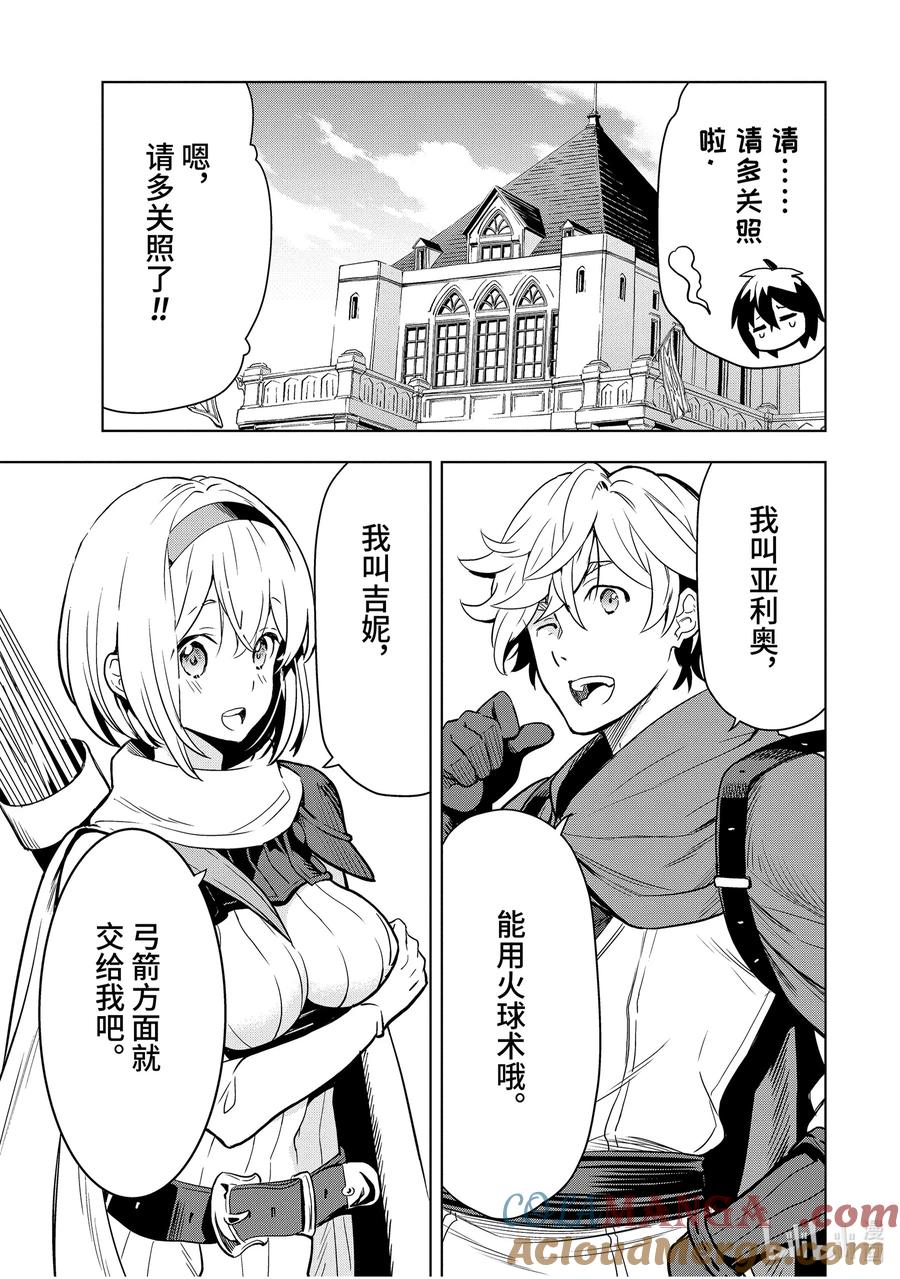 《『你们先走我断后』，于是10年后我成为了传说》2-2 第2话② 第5页