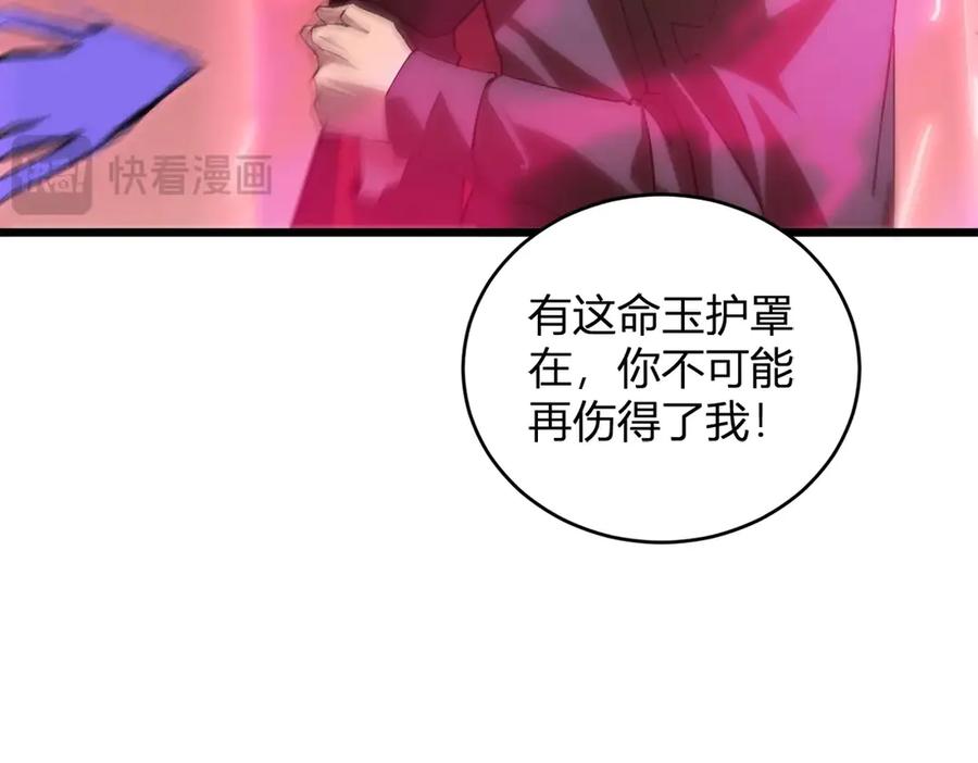 《虫族主宰：我玩的就是天灾》第10话 虫群出击 第90页