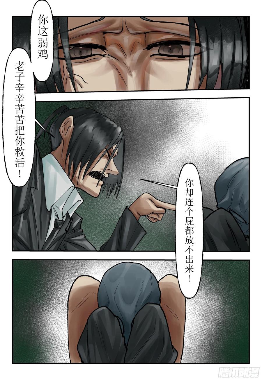 《猎核纪元》刀疤帮02 第6页