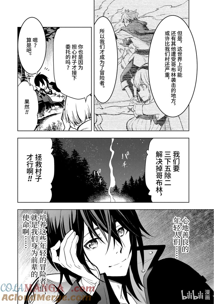 《『你们先走我断后』，于是10年后我成为了传说》2-2 第2话② 第10页