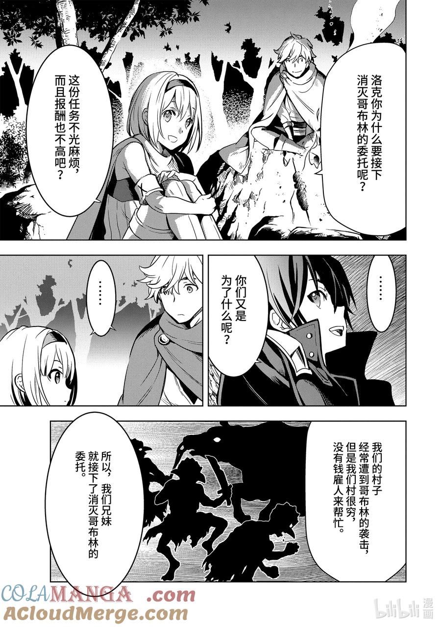 《『你们先走我断后』，于是10年后我成为了传说》2-2 第2话② 第9页
