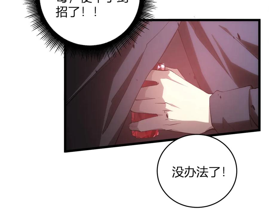 《虫族主宰：我玩的就是天灾》第10话 虫群出击 第76页