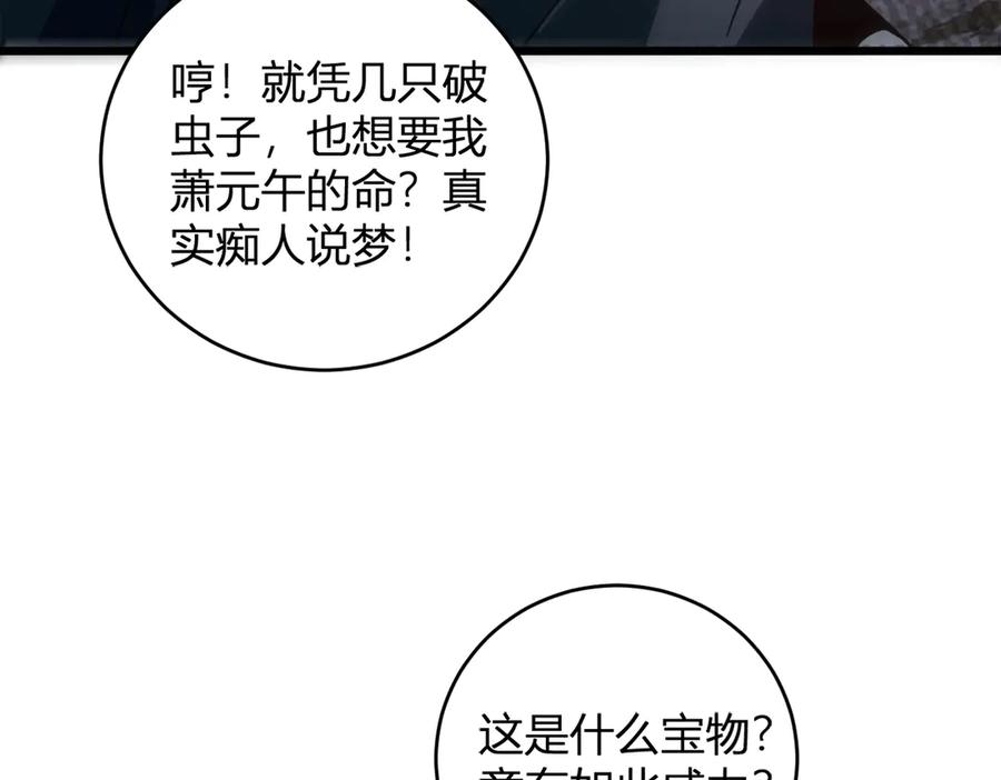 《虫族主宰：我玩的就是天灾》第10话 虫群出击 第80页