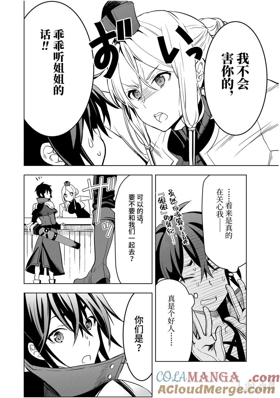 《『你们先走我断后』，于是10年后我成为了传说》2-2 第2话② 第2页