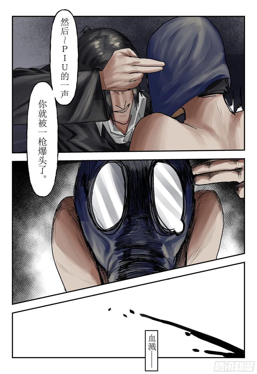 《猎核纪元》刀疤帮02 第10页