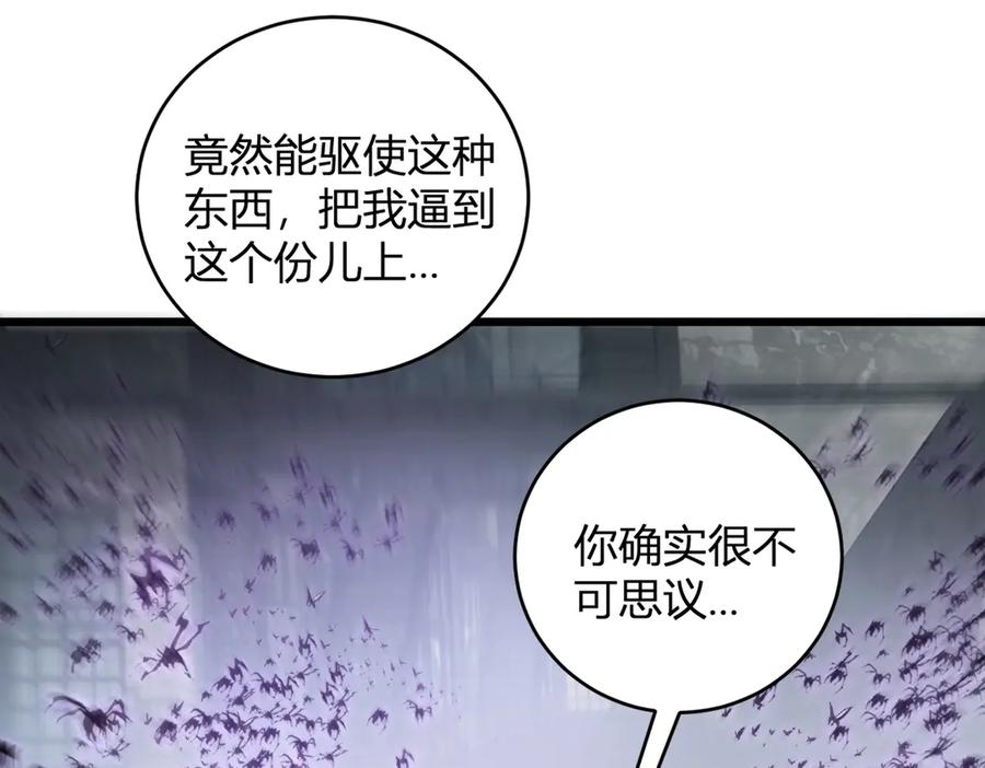 《虫族主宰：我玩的就是天灾》第10话 虫群出击 第91页