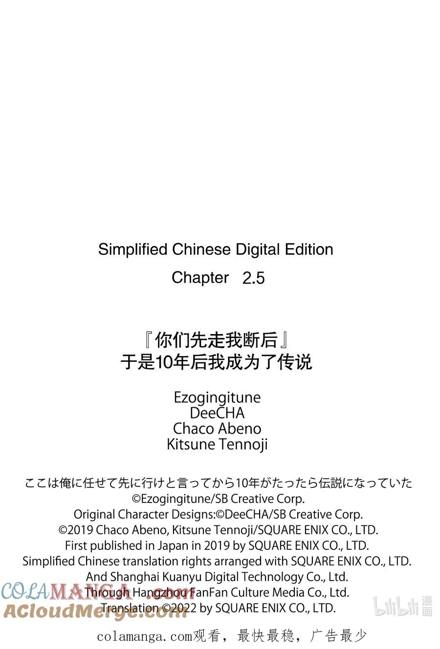 《『你们先走我断后』，于是10年后我成为了传说》2-2 第2话② 第11页