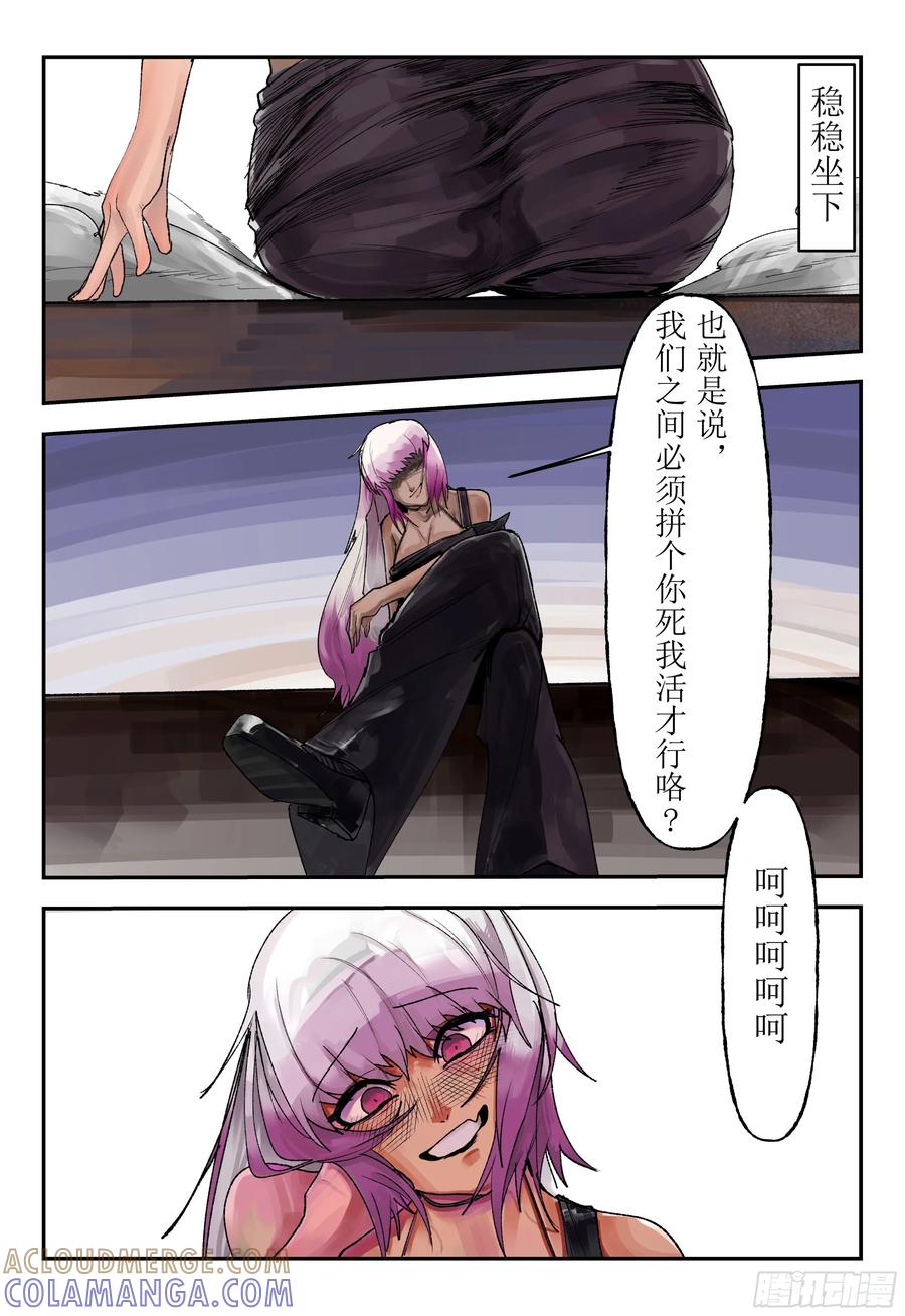 《猎核纪元》刀疤帮02 第3页