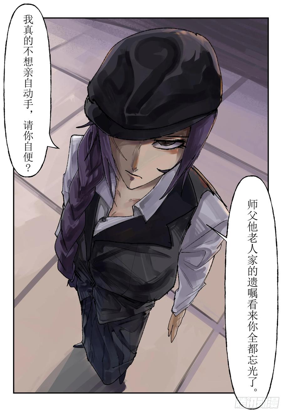 《猎核纪元》刀疤帮02 第4页