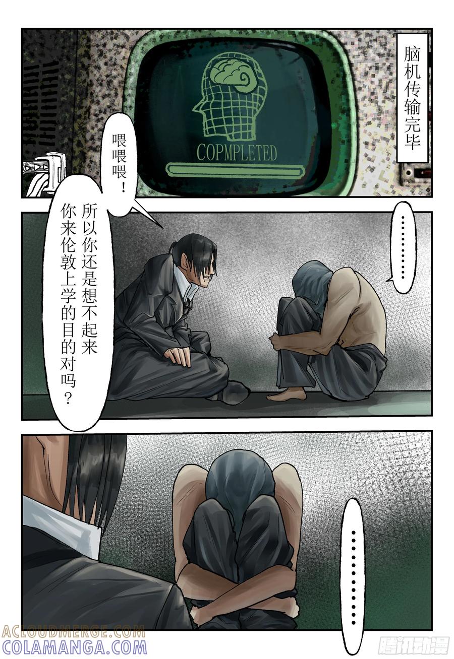 《猎核纪元》刀疤帮02 第5页