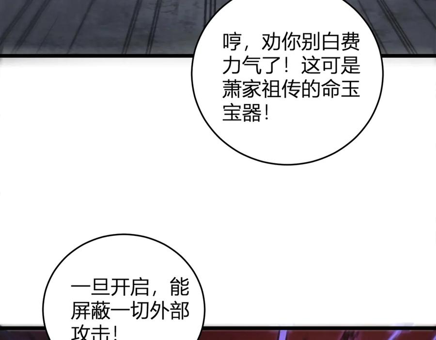 《虫族主宰：我玩的就是天灾》第10话 虫群出击 第88页
