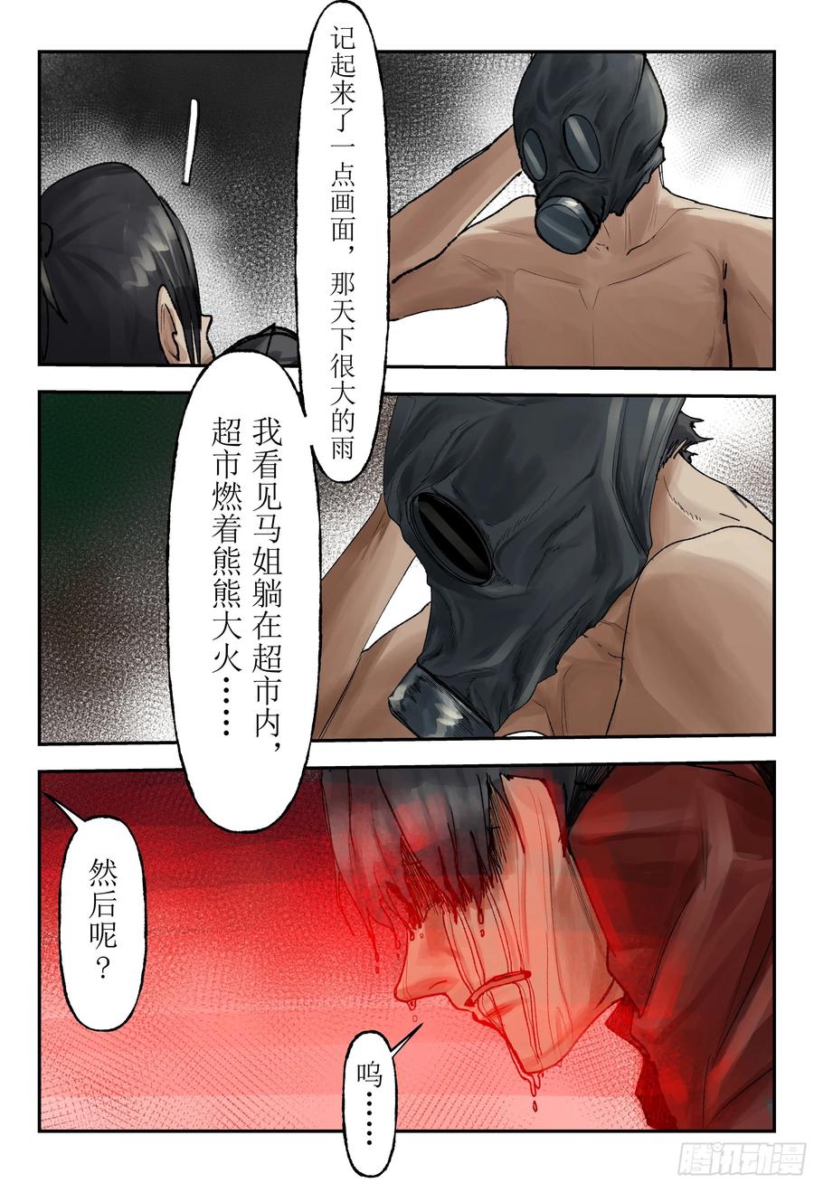 《猎核纪元》刀疤帮02 第8页