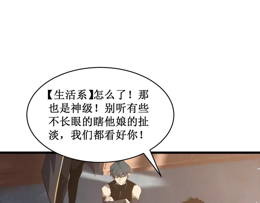《虫族主宰：我玩的就是天灾》第11话 报道守夜人 第140页