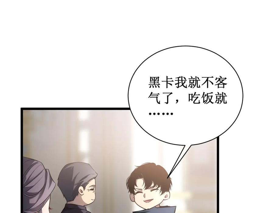 《虫族主宰：我玩的就是天灾》第11话 报道守夜人 第67页