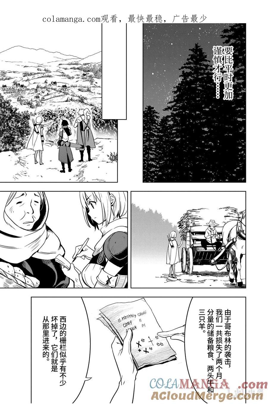 《『你们先走我断后』，于是10年后我成为了传说》2-3 第2话③ 第1页