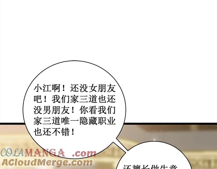 《虫族主宰：我玩的就是天灾》第11话 报道守夜人 第85页