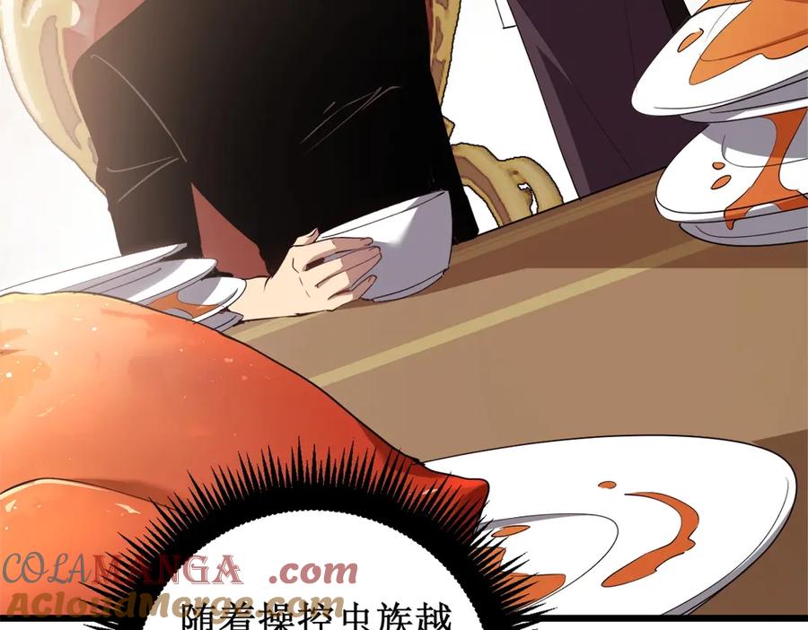 《虫族主宰：我玩的就是天灾》第11话 报道守夜人 第73页