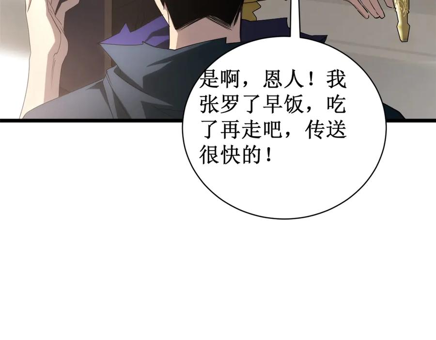 《虫族主宰：我玩的就是天灾》第11话 报道守夜人 第66页