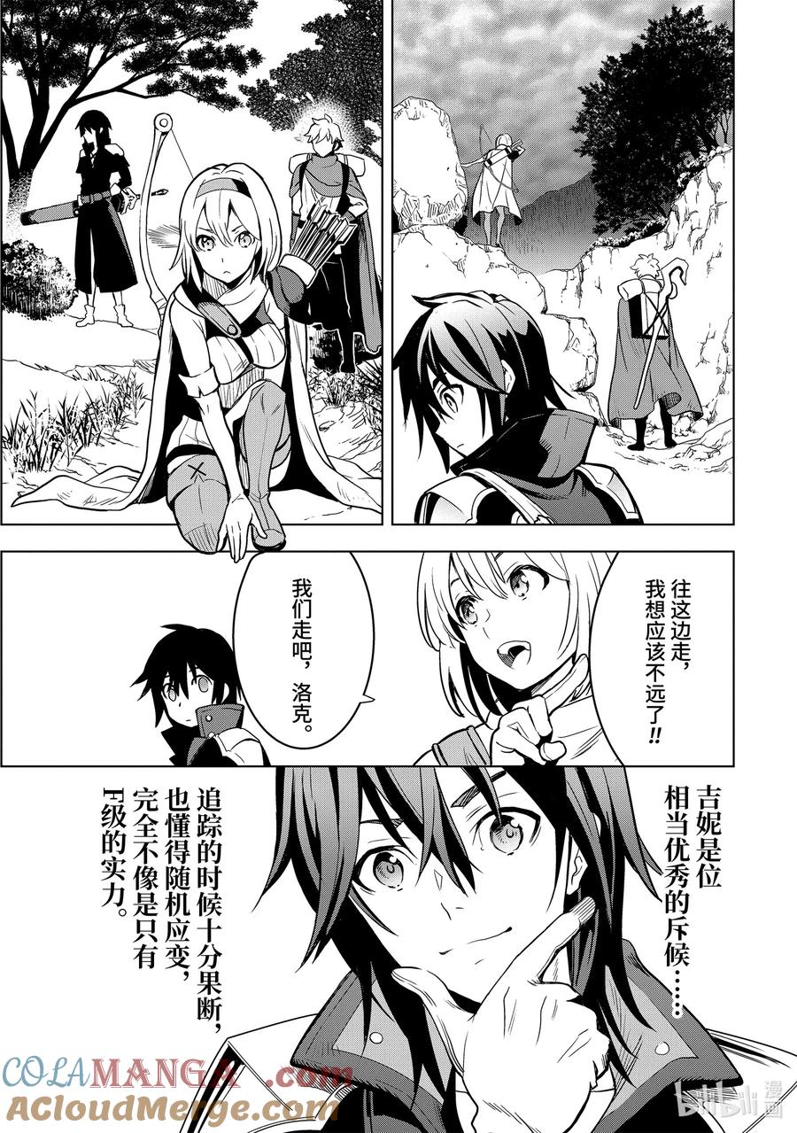 《『你们先走我断后』，于是10年后我成为了传说》2-3 第2话③ 第3页