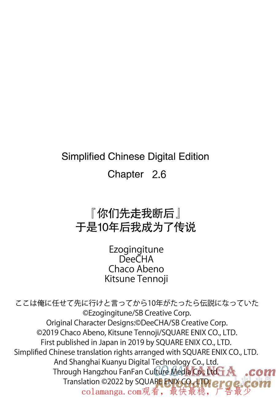 《『你们先走我断后』，于是10年后我成为了传说》2-3 第2话③ 第11页