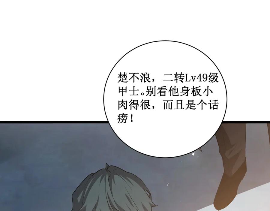 《虫族主宰：我玩的就是天灾》第11话 报道守夜人 第128页