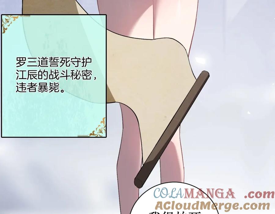 《虫族主宰：我玩的就是天灾》第11话 报道守夜人 第37页