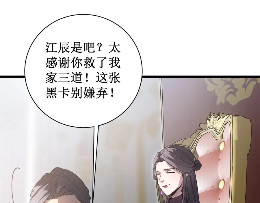 《虫族主宰：我玩的就是天灾》第11话 报道守夜人 第64页