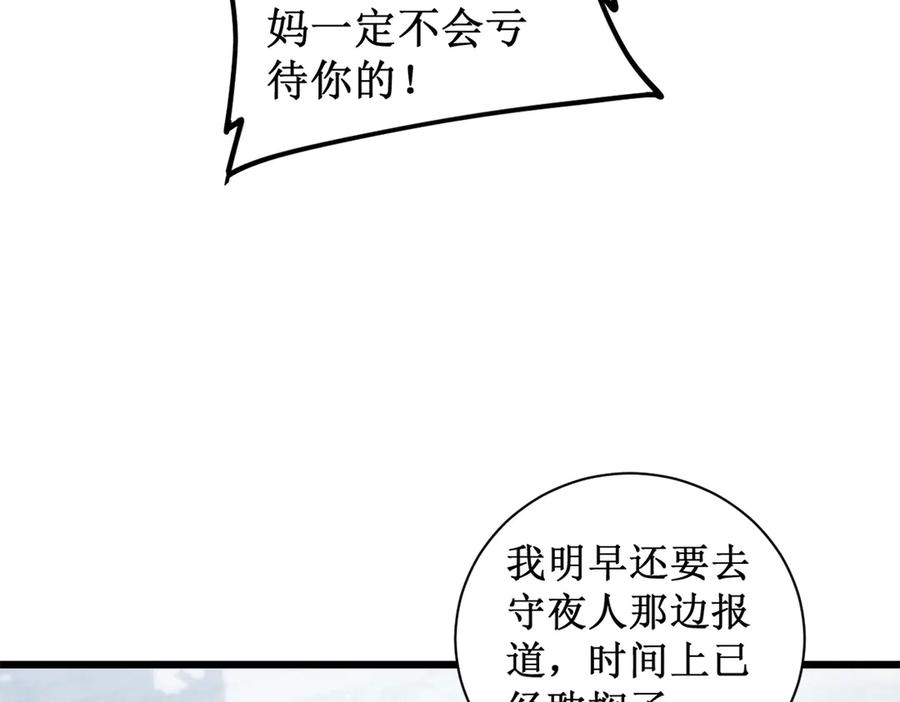 《虫族主宰：我玩的就是天灾》第11话 报道守夜人 第46页