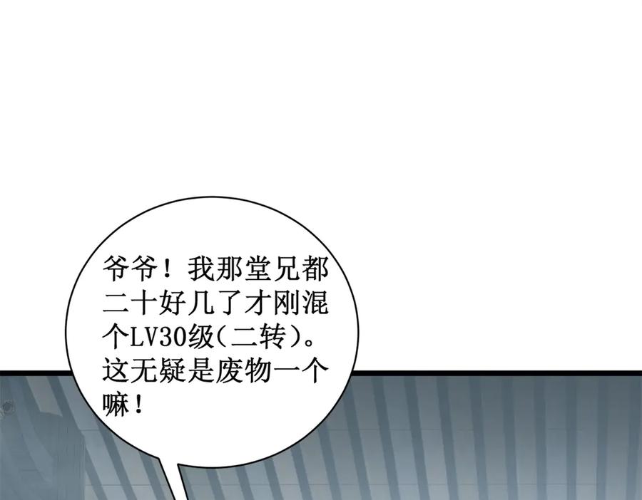 《虫族主宰：我玩的就是天灾》第11话 报道守夜人 第103页