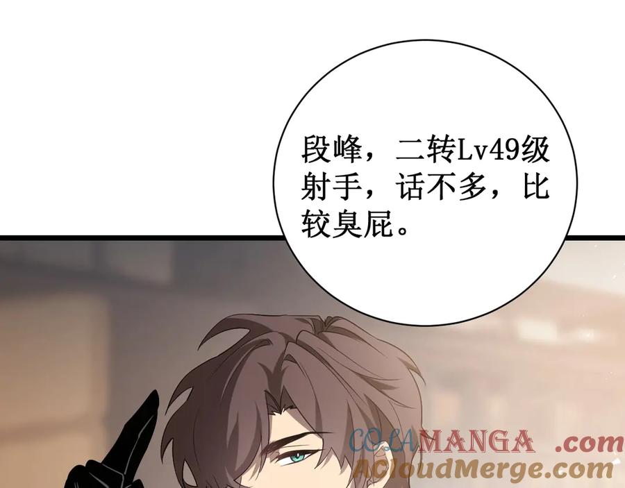 《虫族主宰：我玩的就是天灾》第11话 报道守夜人 第125页