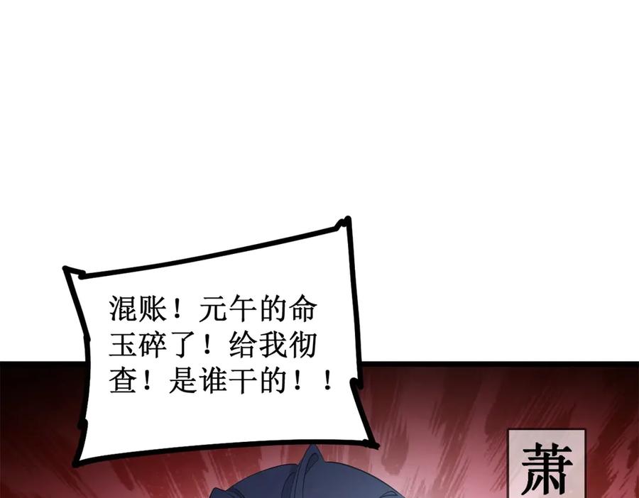 《虫族主宰：我玩的就是天灾》第11话 报道守夜人 第100页