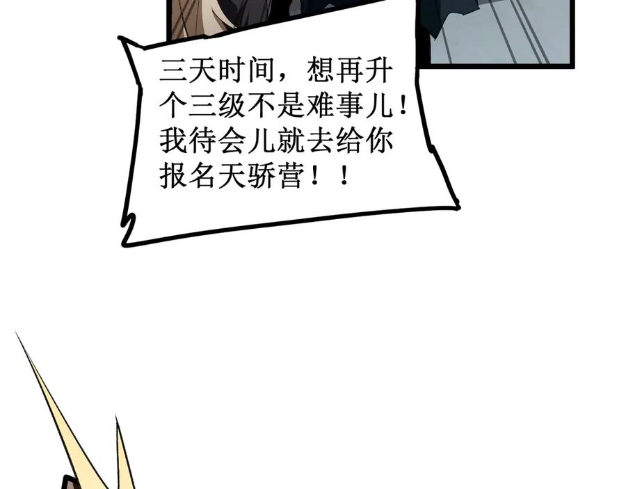 《虫族主宰：我玩的就是天灾》第11话 报道守夜人 第151页