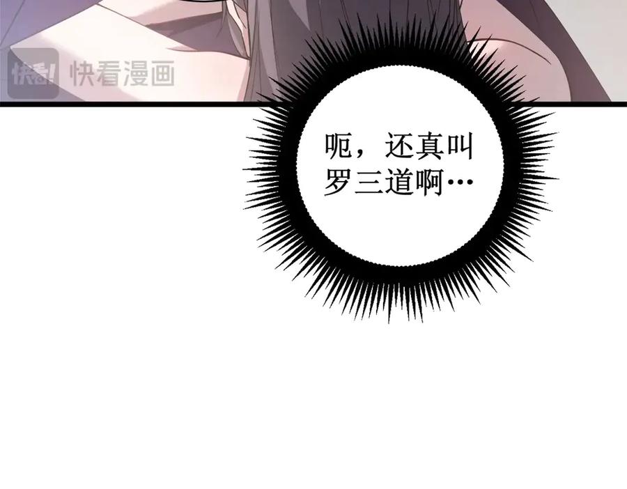 《虫族主宰：我玩的就是天灾》第11话 报道守夜人 第63页