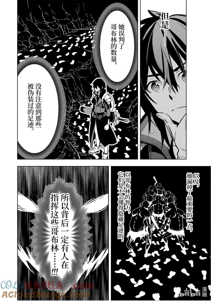 《『你们先走我断后』，于是10年后我成为了传说》2-3 第2话③ 第4页