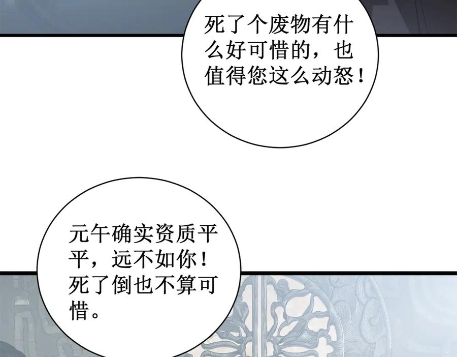 《虫族主宰：我玩的就是天灾》第11话 报道守夜人 第107页